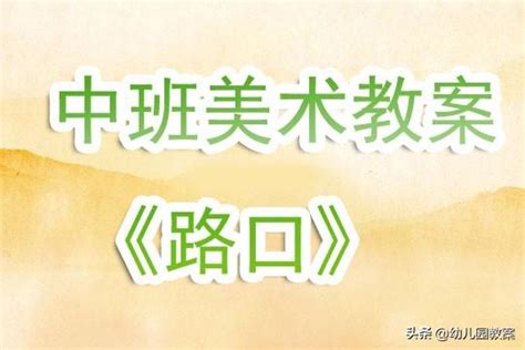 圓形可以變成什麼|幼兒園中班美術活動教案《圓形變變變》含反思